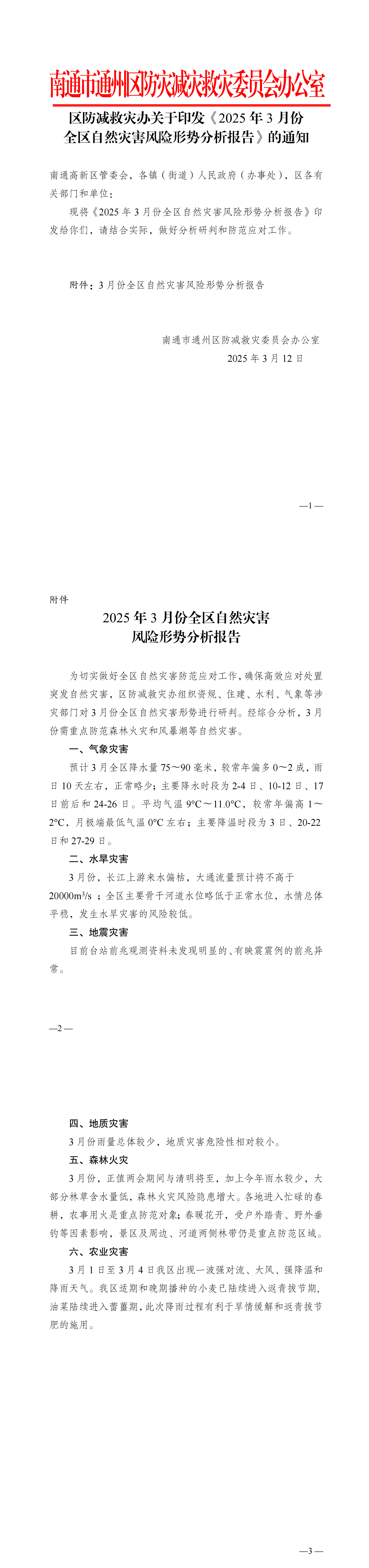 3月份風險分析報告_00.png