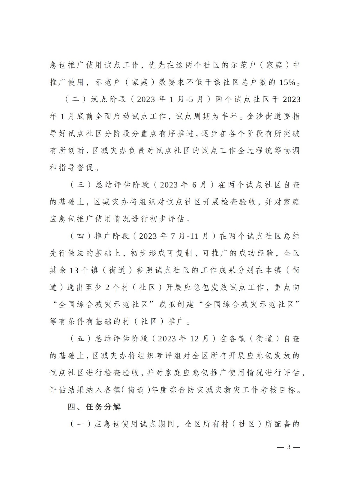 關于印發《南通市通州區城鄉社區家庭應急包試點工作方案》的通知_02.jpg