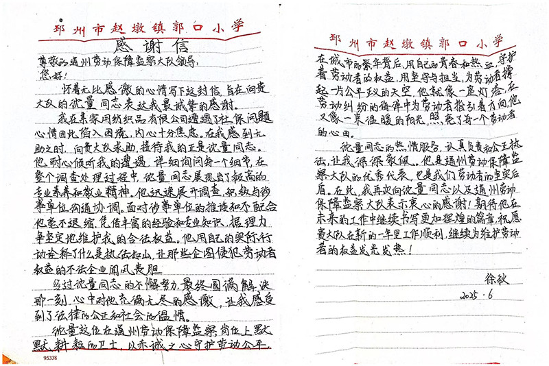 當(dāng)事人徐女士的感謝信.jpg